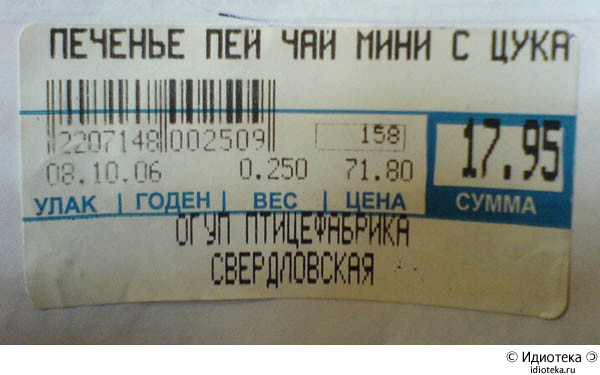 600x375, 43 Kb / ценник, сцука