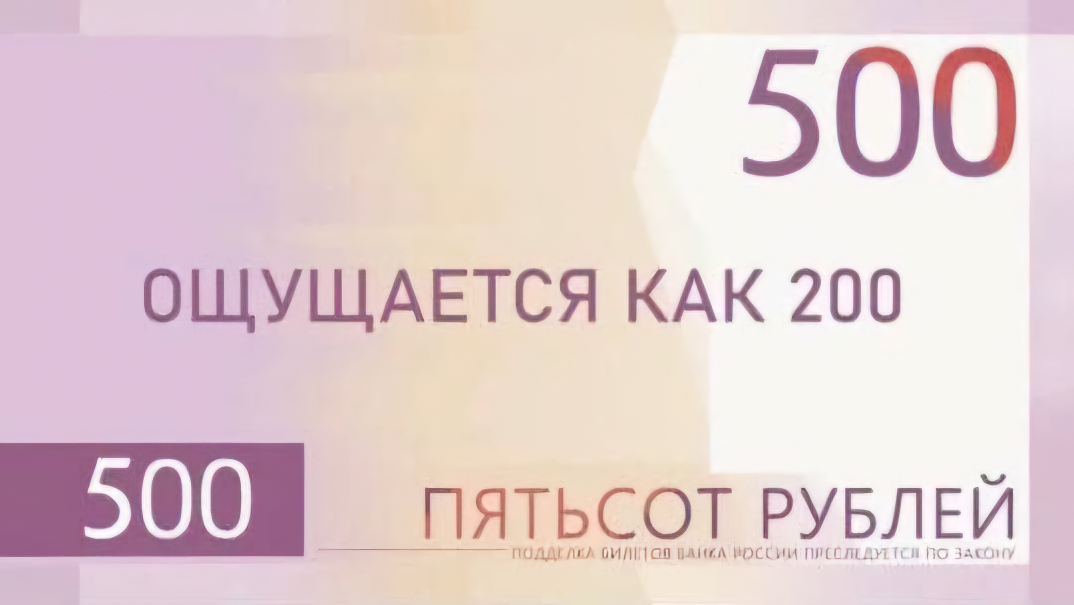 2160x1216, 292 Kb / Купюра, пятьсот, прогноз