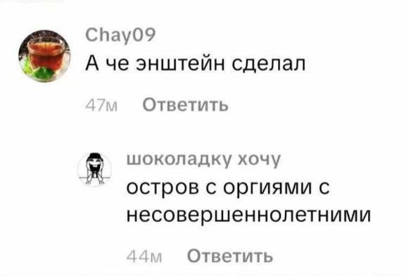 577x392, 18 Kb / Джеффри Эпштейн, Альберт Эйнштейн, остров