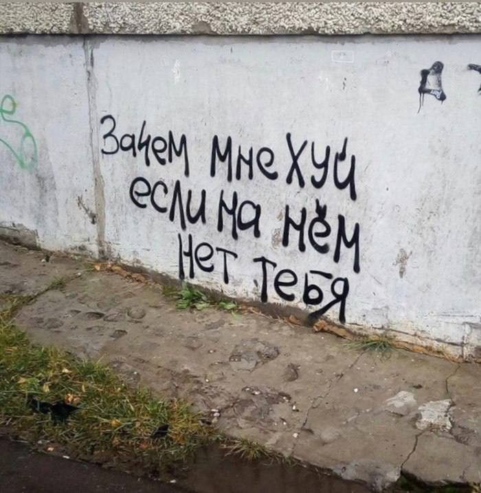 700x718, 82 Kb / зачем, хуй, стена, парапет