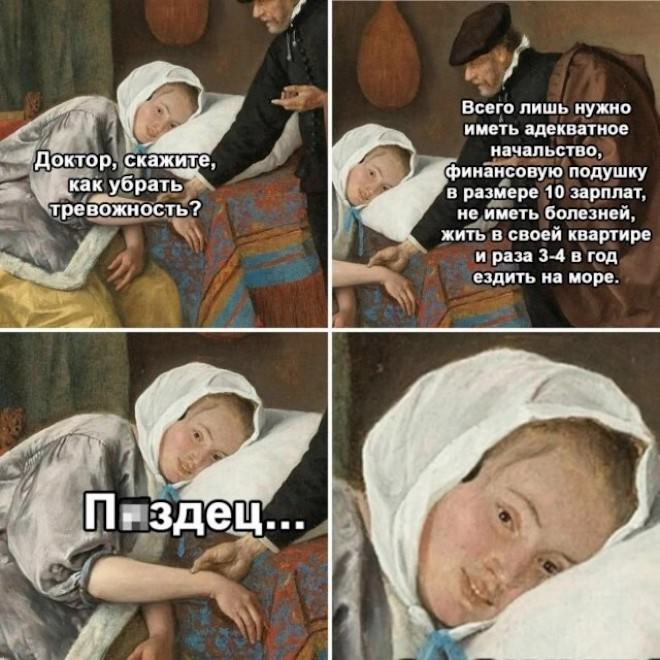 660x660, 71 Kb / доктор, тревожность, пиздец