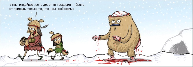 667x231, 49 Kb / индейцы, традиция, медведь, чёрный юмор