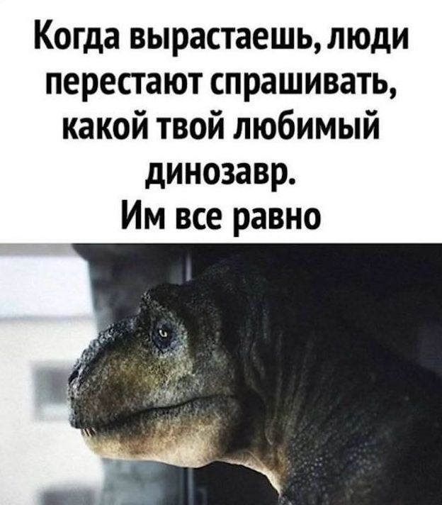 624x712, 53 Kb / динозавр, любимый, грусть