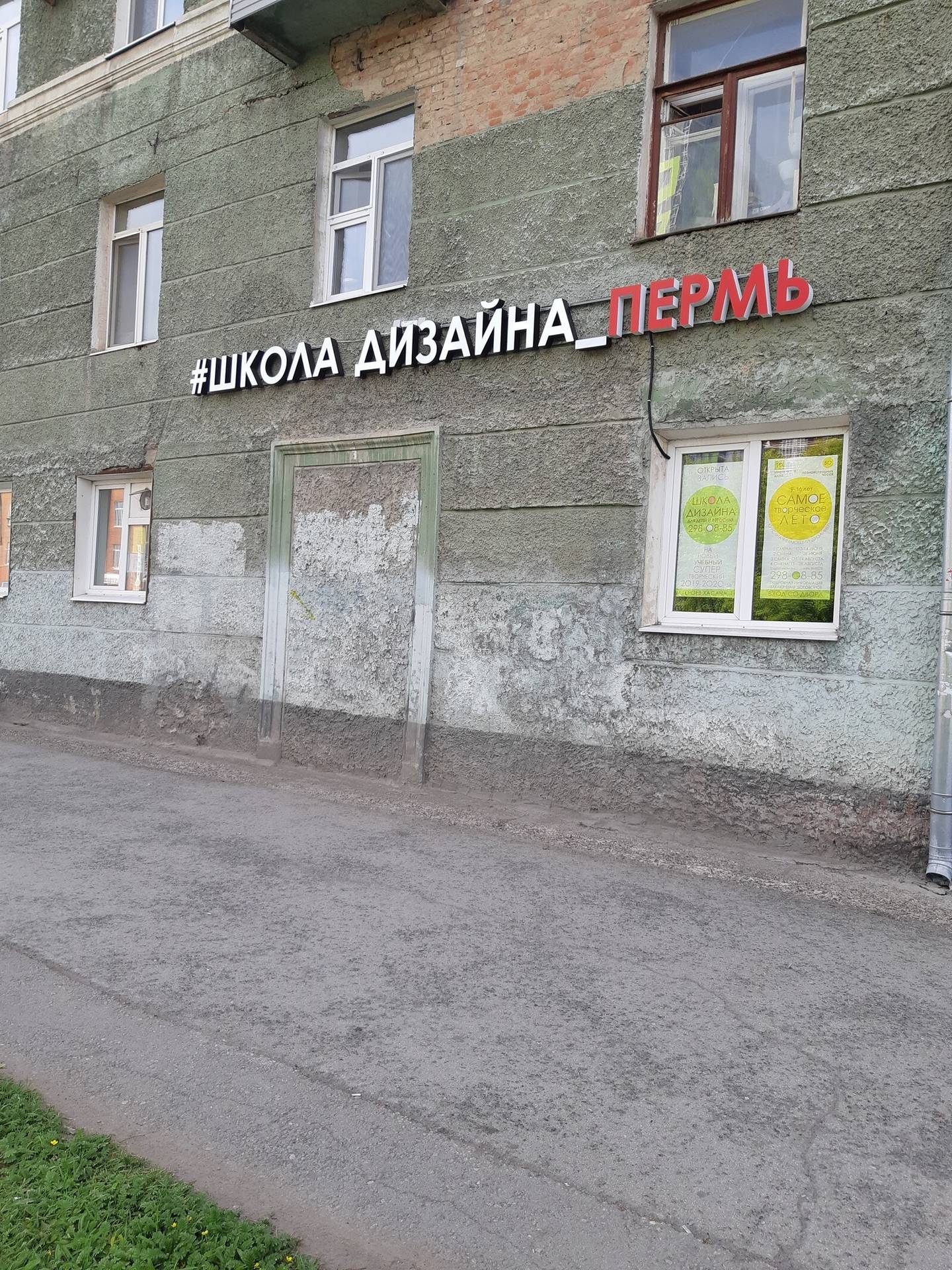 1440x1920, 597 Kb / дизайн, школа, Пермь