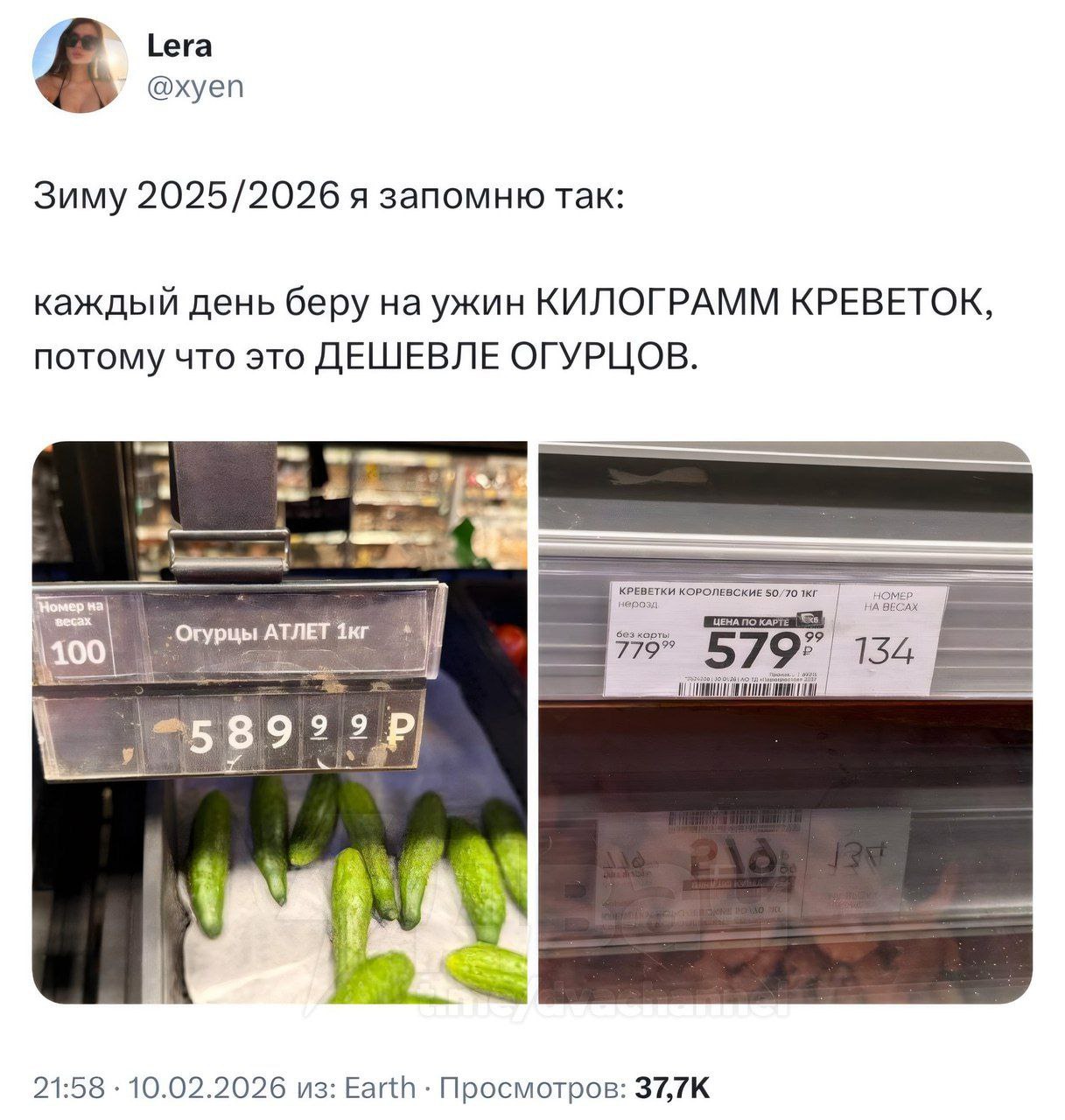 1217x1280, 194 Kb / цена, огурец, креветки