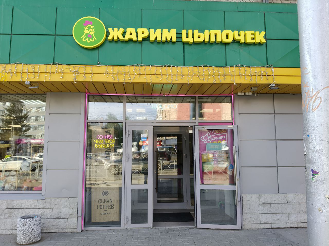 1280x960, 218 Kb / Новосибирск, кафе, курица, цыпочка, вывеска, шаурма, шаверма, гирлянда