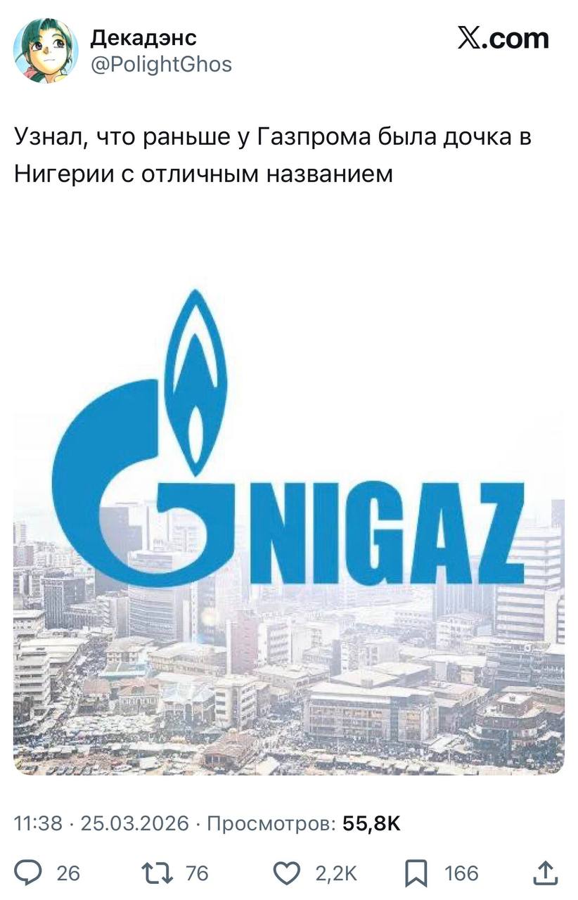 822x1280, 94 Kb / Газпром, Нигерия, nigaz