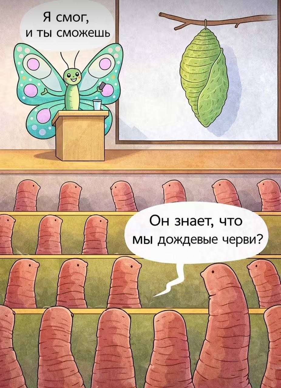 926x1280, 217 Kb / бабочка, черви, червяк, коуч, инфоцыган, успешный успех, курсы, вебинары, тренинг, марафоны