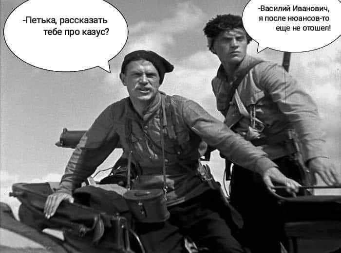 700x521, 41 Kb / Чапаев, Петька, казус, нюанс