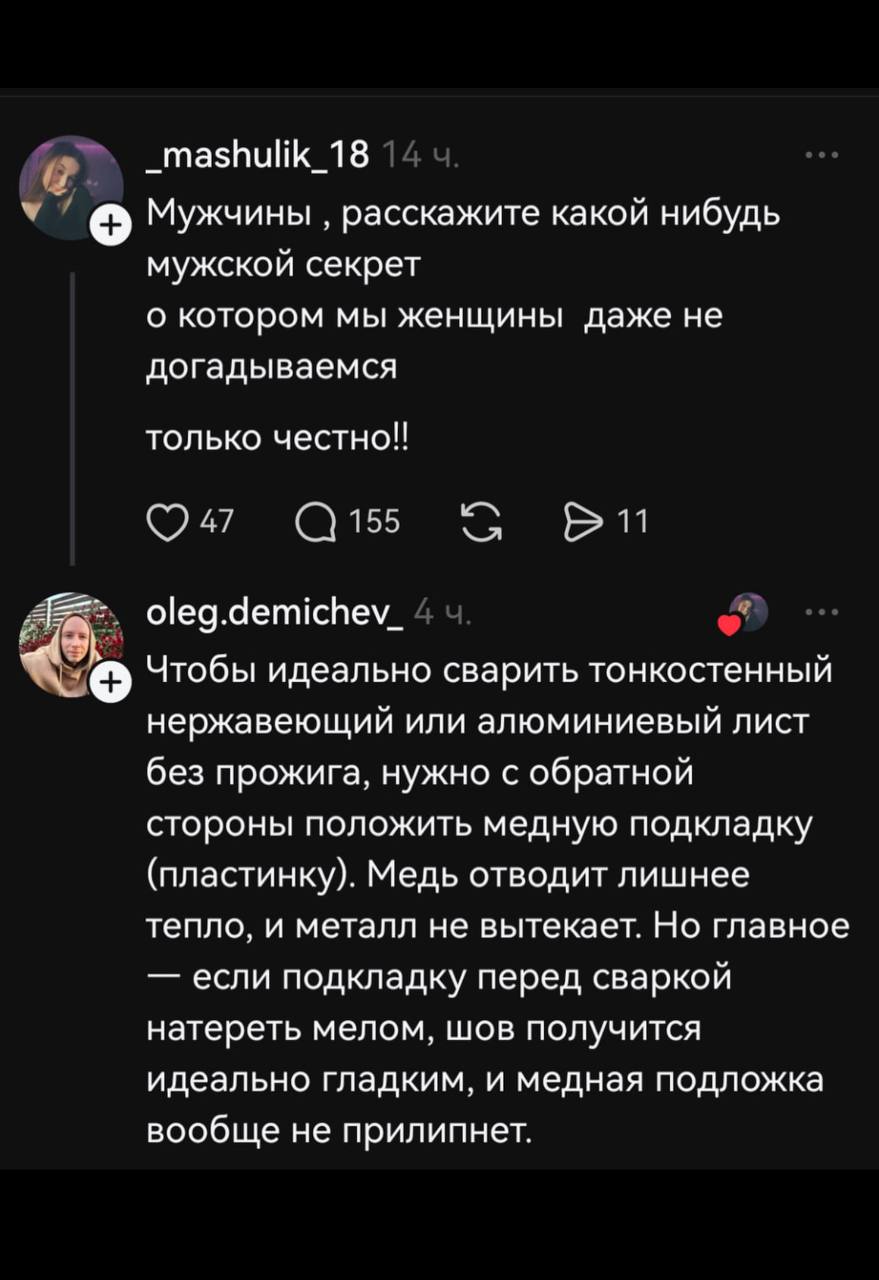 879x1280, 84 Kb / сварка, секрет