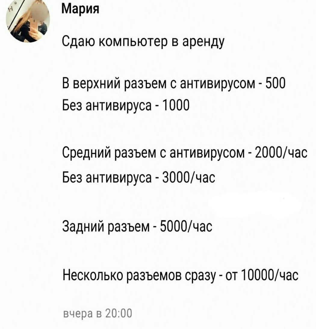 1050x1095, 426 Kb / компьютер, аренда, разъём,