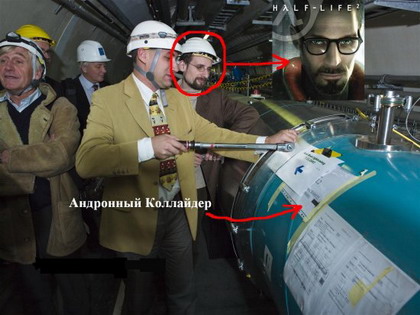 420x315, 45 Kb / БАК, коллайдер, HL2