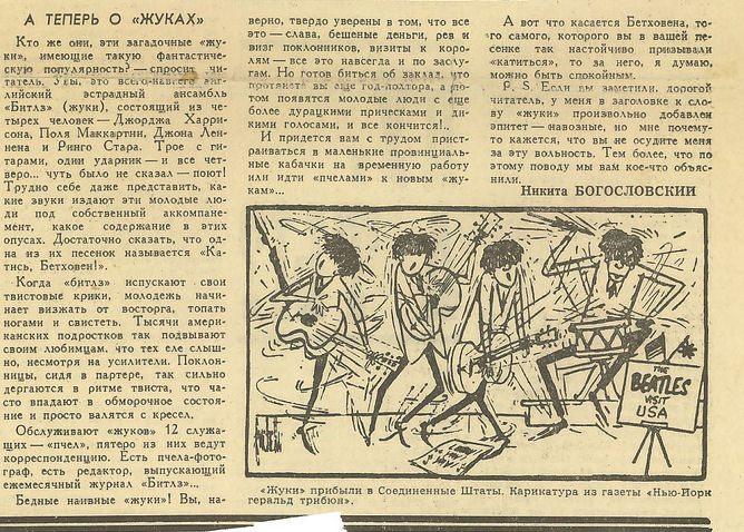 668x478, 146 Kb / газета, Жуки, beatles