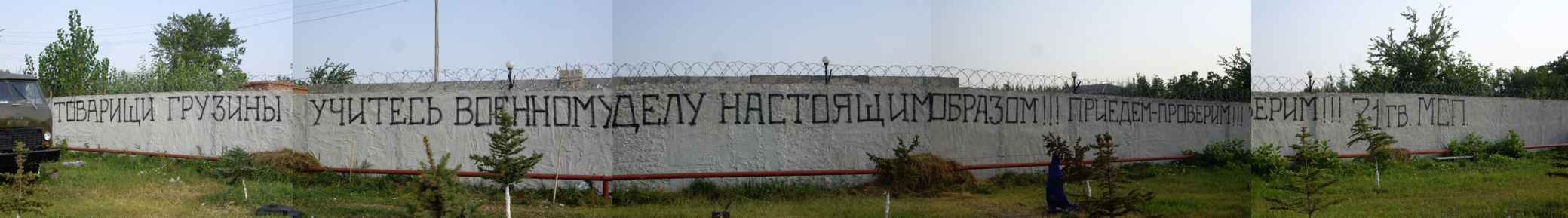 2079x289, 113 Kb / Товарищи, грузины, военное дело, забор, надпись