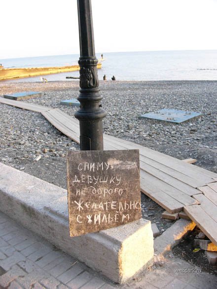 440x587, 59 Kb / объявление, столб, море, пляж, мостки