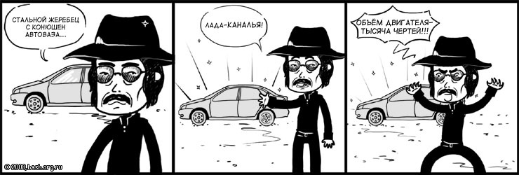 740x250, 57 Kb / Боярский, лада-каналья, башорг, комикс