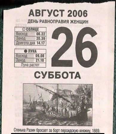 389x452, 25 Kb / равноправие, календарь, разин