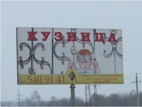 476x358, 60 Kb / кузница, билборд