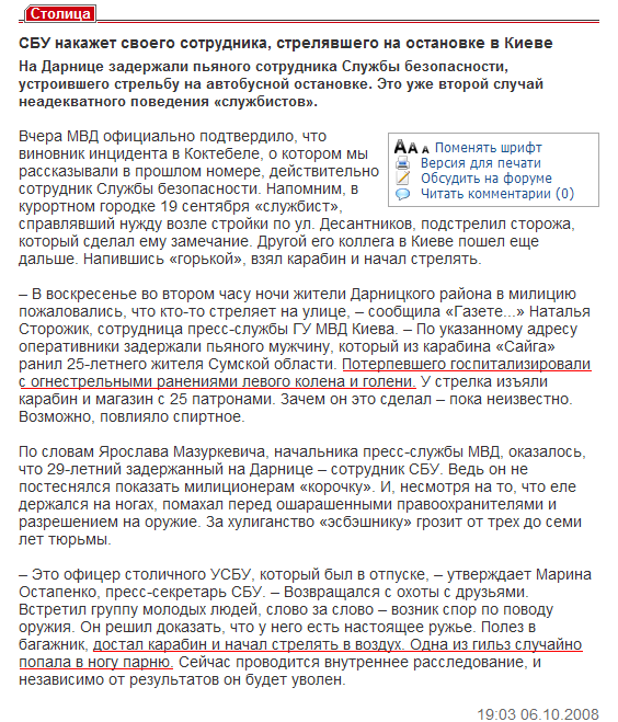 564x659, 41 Kb / газета, ранение