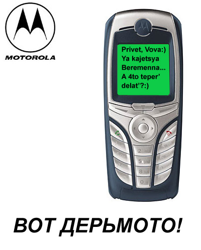 400x498, 42 Kb / телефон, мобильник, моторола, беременность