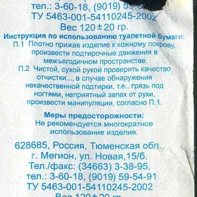 400x400, 36 Kb / туалетная бумага, инструкция