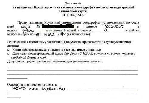 500x348, 49 Kb / заявление, втб, карта, лимит