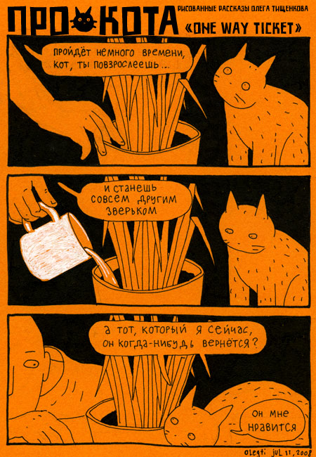 450x650, 131 Kb / комикс, кот, другой, время