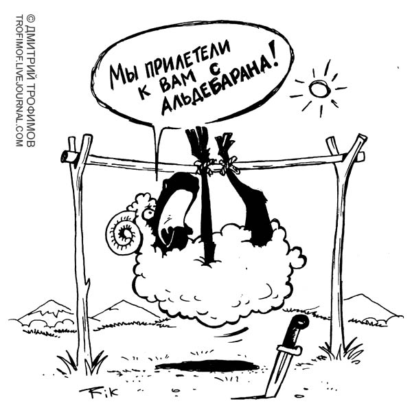 600x607, 52 Kb / альдебаран, шашлык, инопланетянин