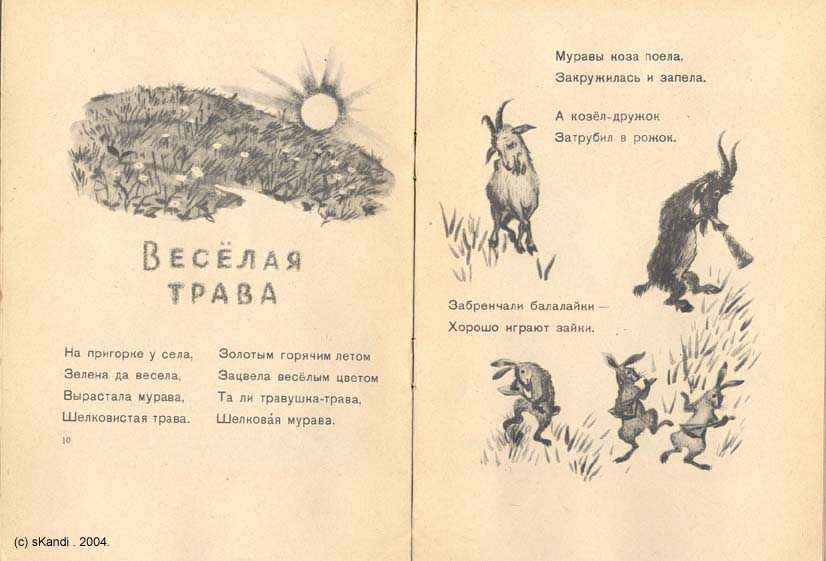 826x561, 58 Kb / трава, стихи, козел, заяц