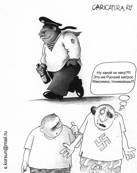 476x600, 54 Kb / негр, нацисты, фингал, максимка, матрос