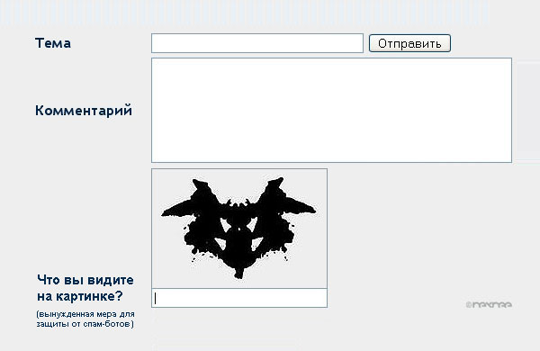 600x390, 22 Kb / CAPTCHA, Роршах