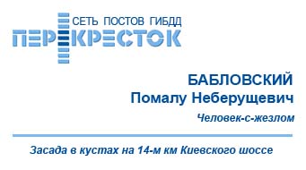 341x190, 32 Kb / перекресток, гибдд, визитка