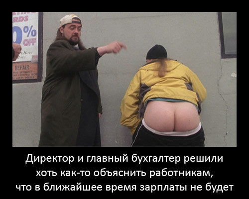 500x400, 78 Kb / кризис, жопа, Джей и молчаливый Боб