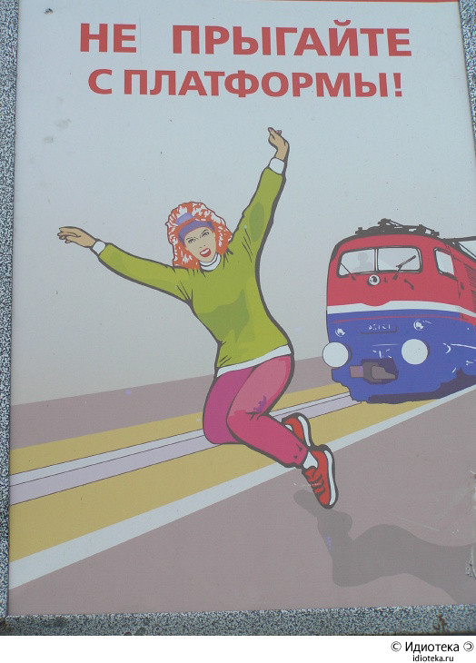 524x730, 107 Kb / поезд, платформа, прыжок