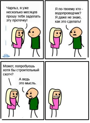 291x400, 26 Kb / скотч, комикс