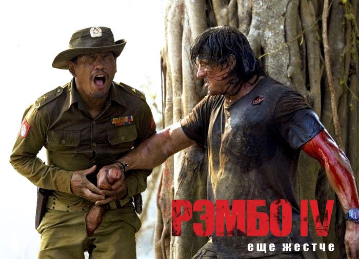 700x506, 77 Kb / рембо