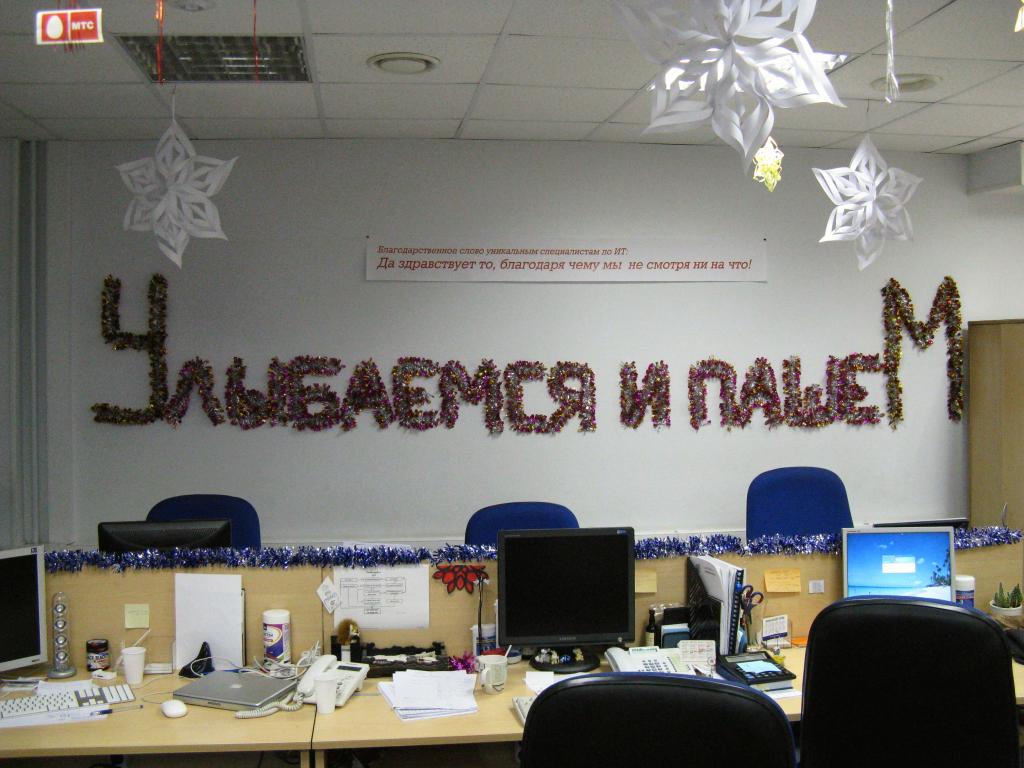1024x768, 98 Kb / офис, новый год, украшения, улыбаемся и пашем