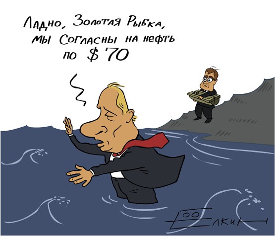 555x475, 41 Kb / путин, медведев, золотая рыбка, нефть