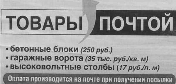 600x287, 28 Kb / объявление, товары почтой