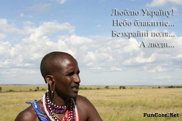 594x396, 43 Kb / украина, небо, поля, негр