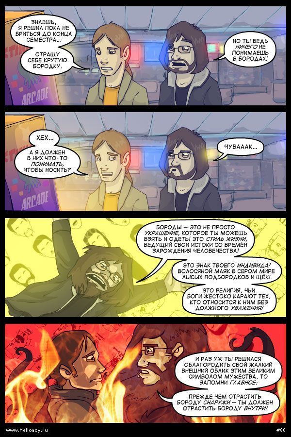 600x900, 144 Kb / борода, комикс