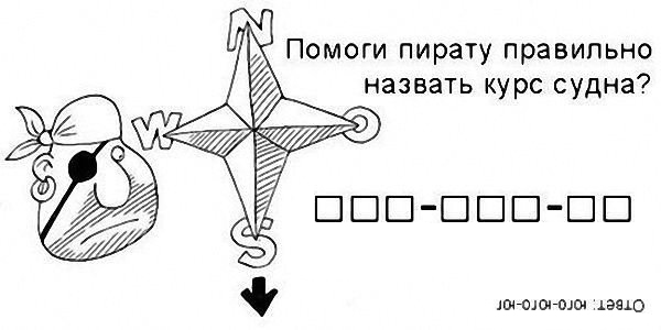 600x300, 84 Kb / пират, загадка