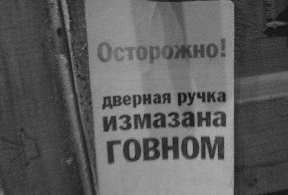 578x392, 33 Kb / табличка, говно, ручка