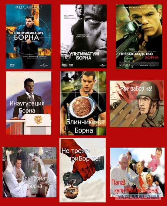 550x675, 95 Kb / Борн