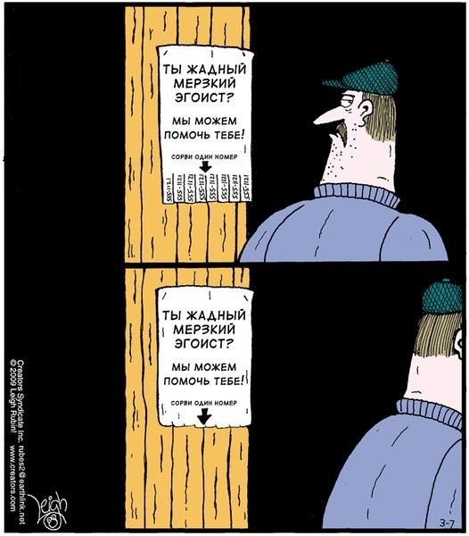 526x600, 51 Kb / объявление, эгоист