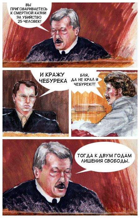 450x700, 80 Kb / приговор, чебурек, суд