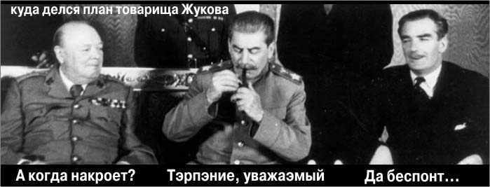 699x267, 41 Kb / план, сталин, черчилль, рузвельт