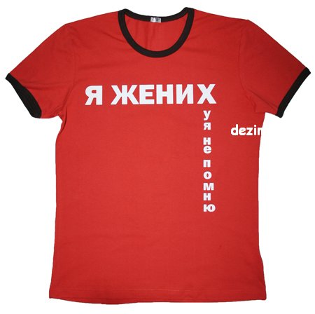 450x448, 21 Kb / майка, жених