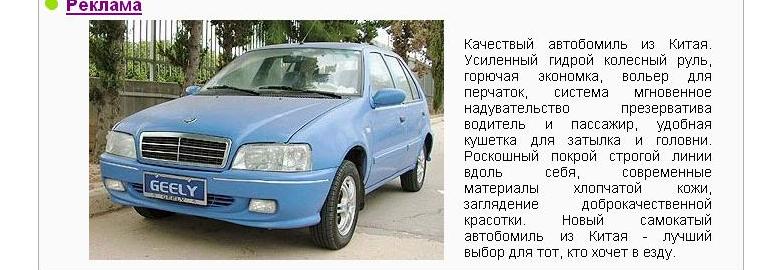 759x270, 53 Kb / джили, автомобиль, реклама, китай