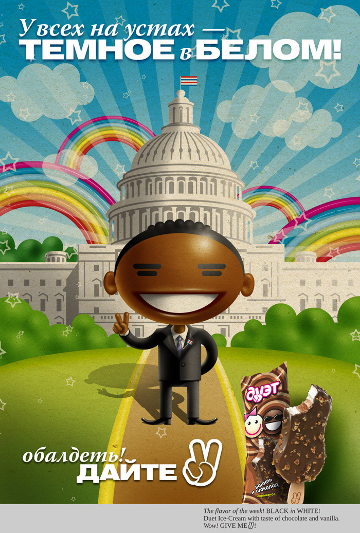 700x1037, 294 Kb / обама, реклама, мороженое